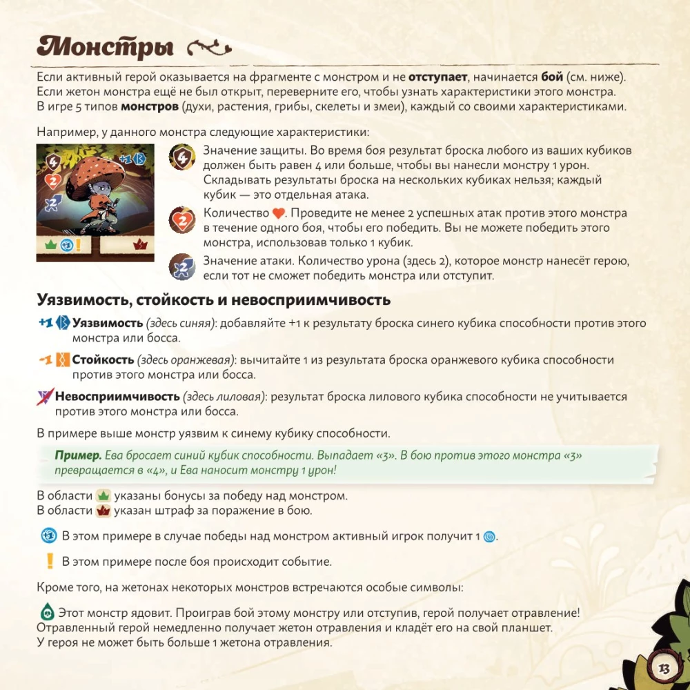 Настольная игра - Лесные приключения